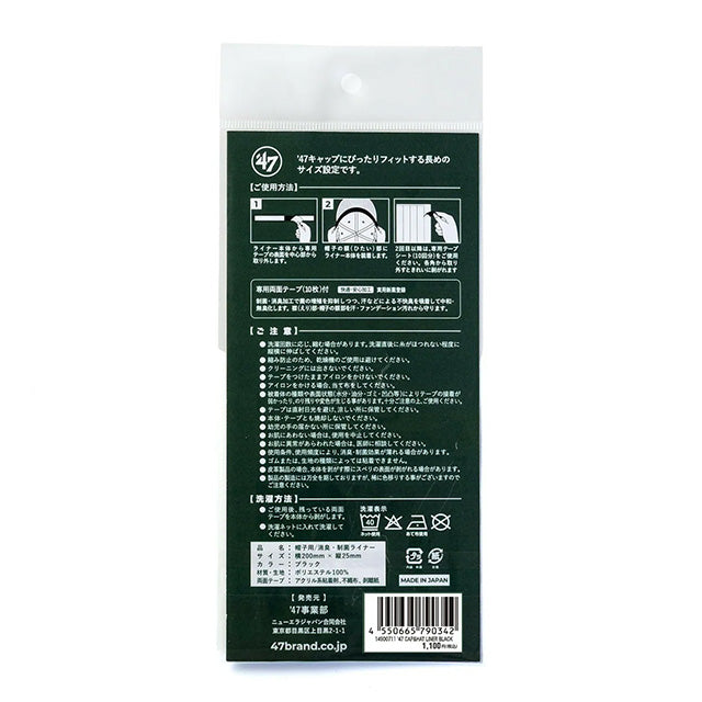 2色展開 抗菌・消臭 47ブランド キャップ&ハットライナー CAP&HAT LINER 47BRAND BLACK BEIGE