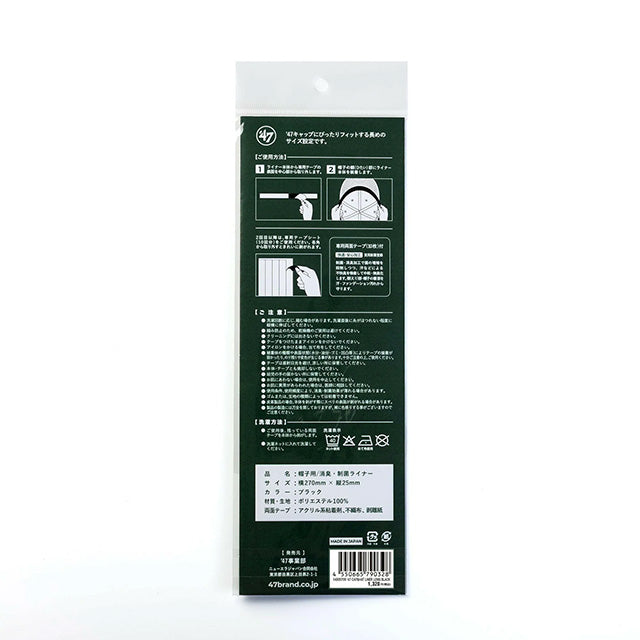 2色展開 抗菌・消臭 47ブランド キャップ&ハットライナー ロング CAP&HAT LINER LONG 47BRAND BLACK BEIGE