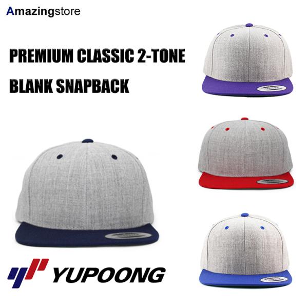 ユーポン フレックスフィット スナップバック PREMIUM CLASSIC 2-TONE BLANK SNAPBACK HEATHER GREY RED NAVY PURPLE ROYAL YUPOONG FLEXFIT