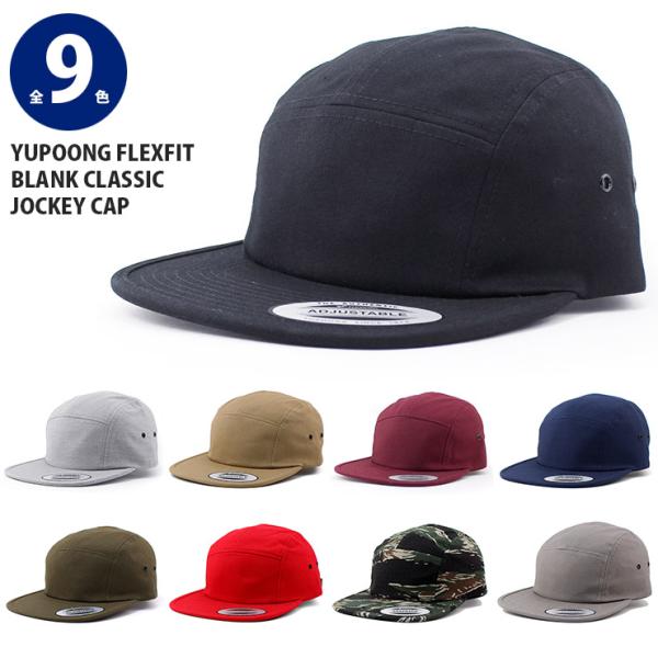 9色展開 ユーポン フレックスフィット キャンプキャップ BLANK CLASSIC JOCKEY CAP YUPOONG FLEXFIT