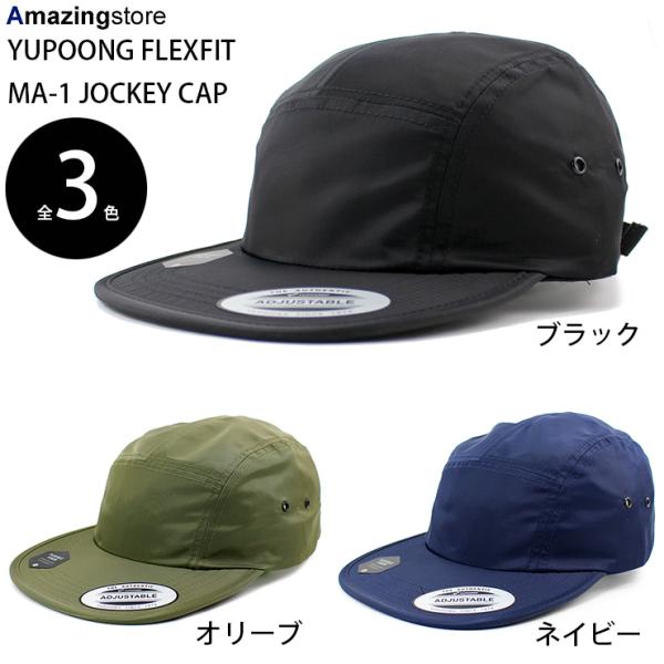 3色展開 ユーポン フレックスフィット キャンプキャップ BLANK MA-1 JOCKEY CAP YUPOONG FLEXFIT