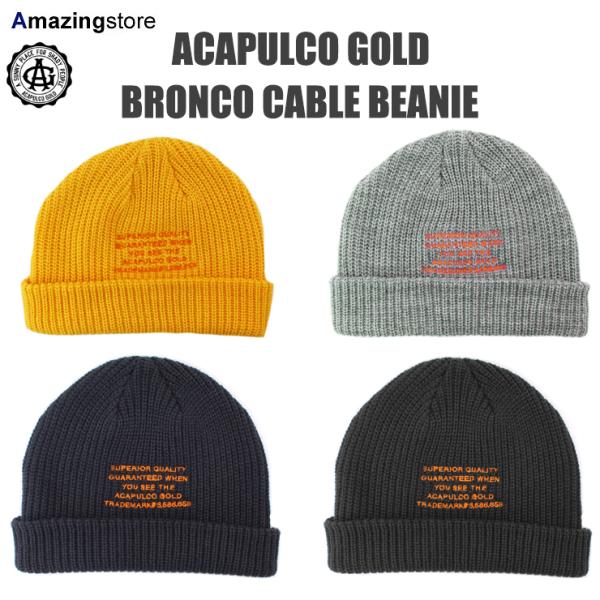 アカプルコ ゴールド ニットビーニー 【BRONCO CABLE BEANIE】 ACAPULCO GOLD