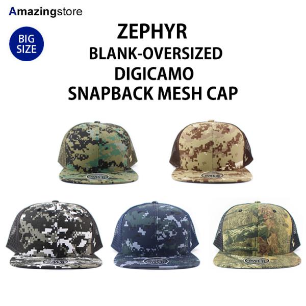 5色展開  ビッグサイズ ゼファー メッシュキャップ  BLANK OVER-SIZED DIGICAMO MESH-BACK SNAPBACK CAP  ZEPHYR