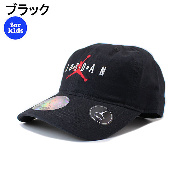 2色展開 子供用 ジョーダンブランド ストラップバック キャップ YOUTH JUMPMAN HBR STRAPBACK CAP JORDAN BRAND