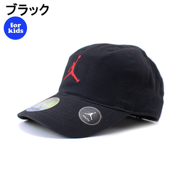 2色展開 子供用 ジョーダンブランド ストラップバック キャップ YOUTH JUMPMAN STRAPBACK CAP JORDAN BRAND