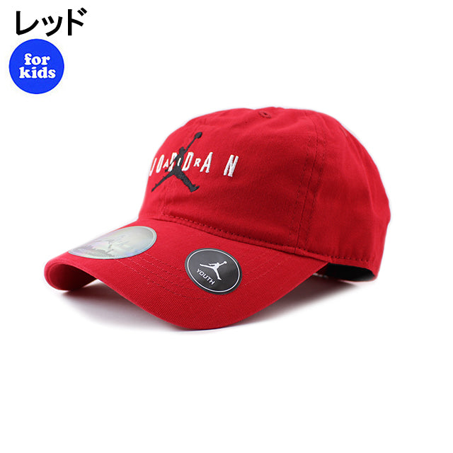 2色展開 子供用 ジョーダンブランド ストラップバック キャップ YOUTH JUMPMAN HBR STRAPBACK CAP JORDAN BRAND