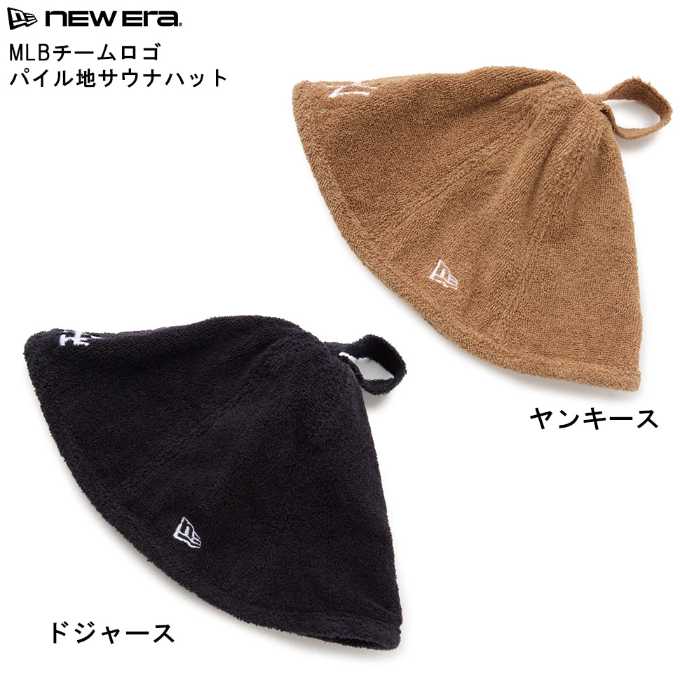 ニューエラ パイル地仕様 サウナハット ヤンキース/ドジャース