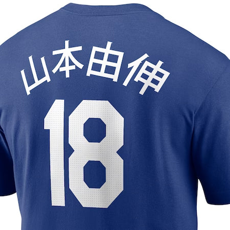 山本由伸モデル 海外取寄 ナイキ 漢字ネーム Tシャツ ロサンゼルス ドジャース