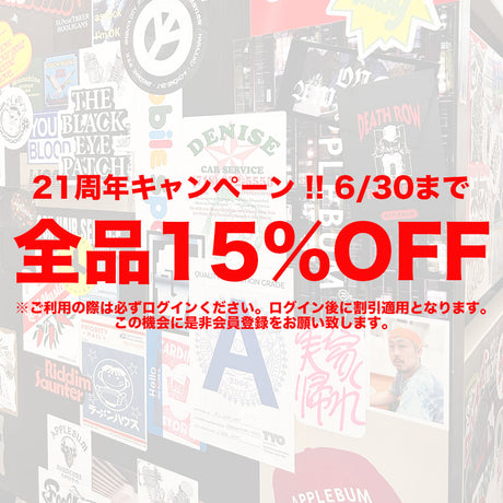 日頃の感謝を込めて、21周年記念キャンペーンを開催