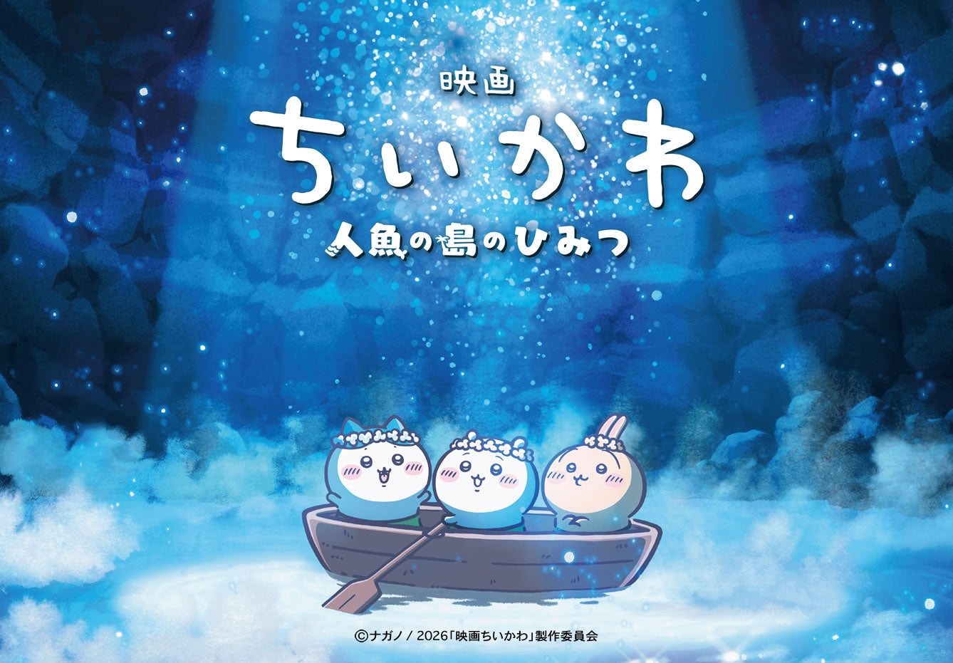 映画ちいかわ 人魚の島のひみつ』 – Amazingstore