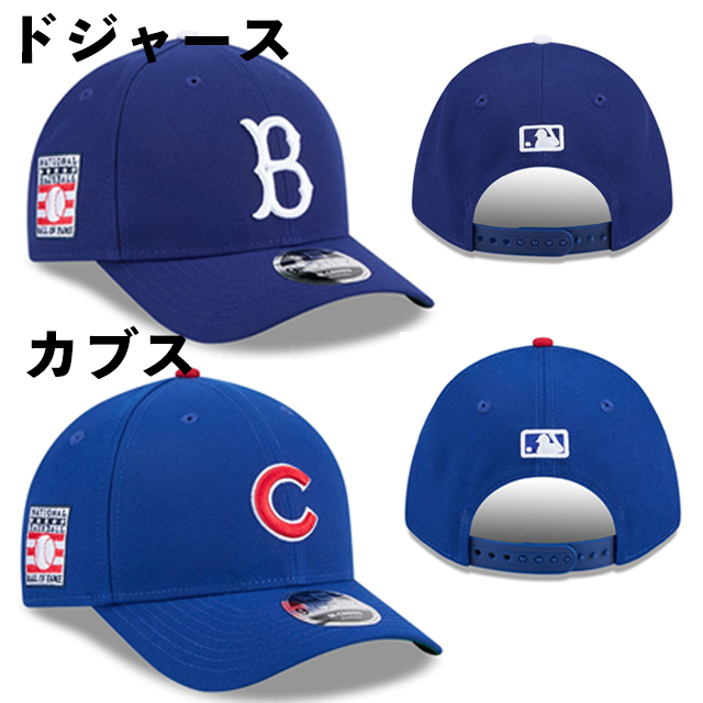 海外取寄 2025 MLB ホールオブフェイムモデル ニューエラ 9FORTY M-CROWN スナップバック 2025 MLB HALL OF FAME SNAPBACK CAP