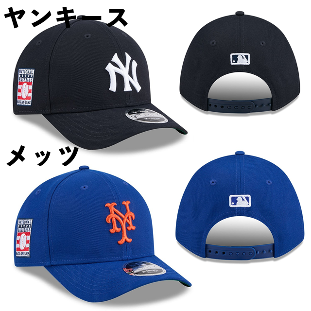 海外取寄 2025 MLB ホールオブフェイムモデル ニューエラ 9FORTY M-CROWN スナップバック 2025 MLB HALL OF FAME SNAPBACK CAP