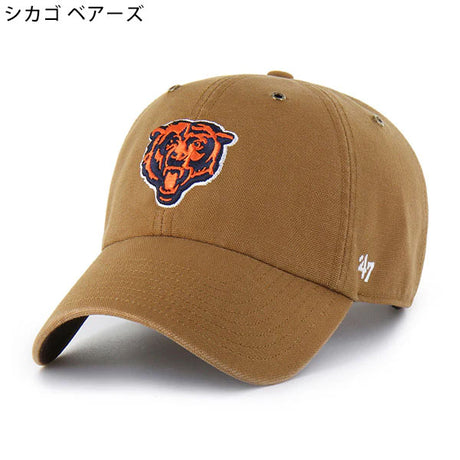 海外取寄 47ブランド MLB カーハート CARHARTT 47BRAND NFL CLEAN UP BROWN