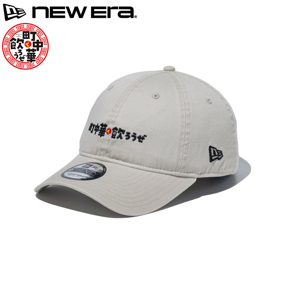 ニューエラ キャップ 9TWENTY 町中華で飲ろうぜ EASY SNAP STRAPBACK CAP STONE