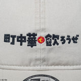 ニューエラ キャップ 9TWENTY 町中華で飲ろうぜ EASY SNAP STRAPBACK CAP STONE