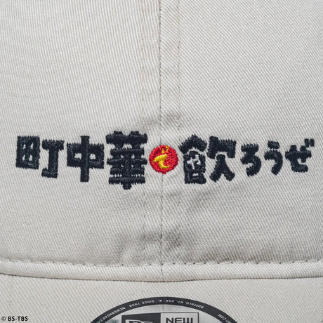 ニューエラ キャップ 9TWENTY 町中華で飲ろうぜ EASY SNAP STRAPBACK CAP STONE