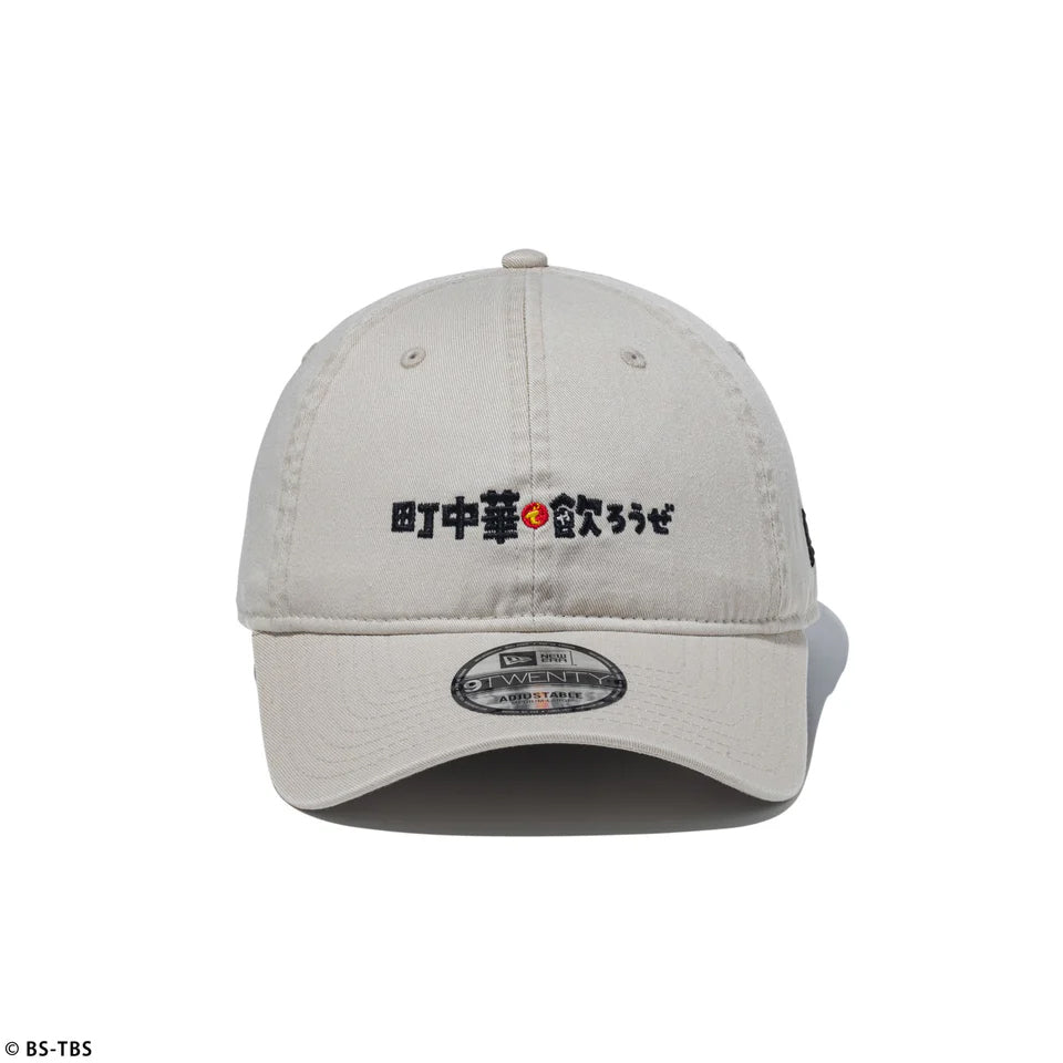 ニューエラ キャップ 9TWENTY 町中華で飲ろうぜ EASY SNAP STRAPBACK CAP STONE