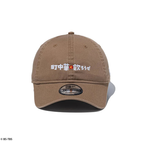 ニューエラ キャップ 9TWENTY 町中華で飲ろうぜ EASY SNAP STRAPBACK CAP KHAKI