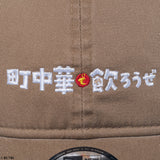 ニューエラ キャップ 9TWENTY 町中華で飲ろうぜ EASY SNAP STRAPBACK CAP KHAKI