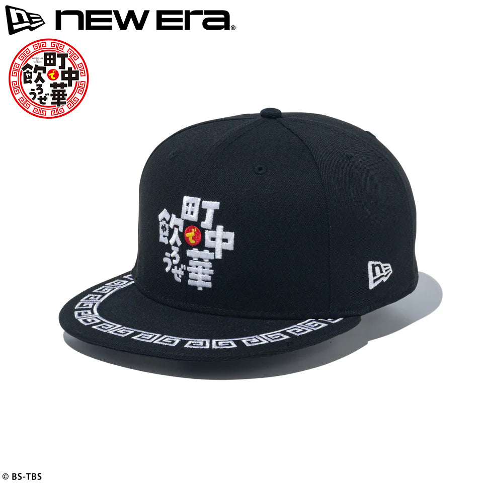 ニューエラ キャップ 59FIFTY 町中華で飲ろうぜ FITTED CAP BLACK NEW ERA