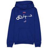 カタカナロゴ 海外取寄 ニューエラ プルオーバーフーディー ロサンゼルス ドジャース HYPERFLY HOODIE ROYAL BLUE